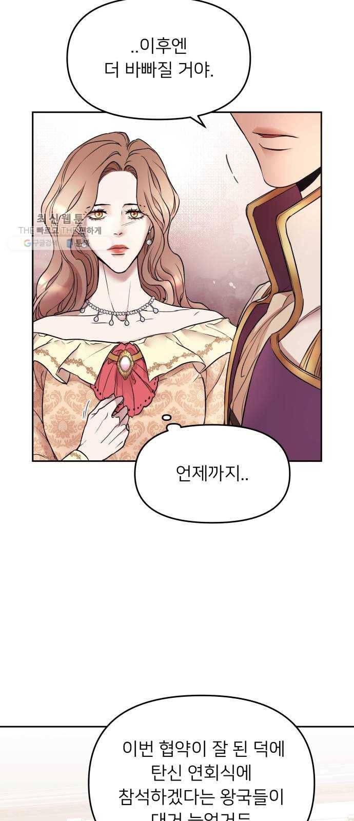 아가사 1화 새장 속의 왕관(1) 88