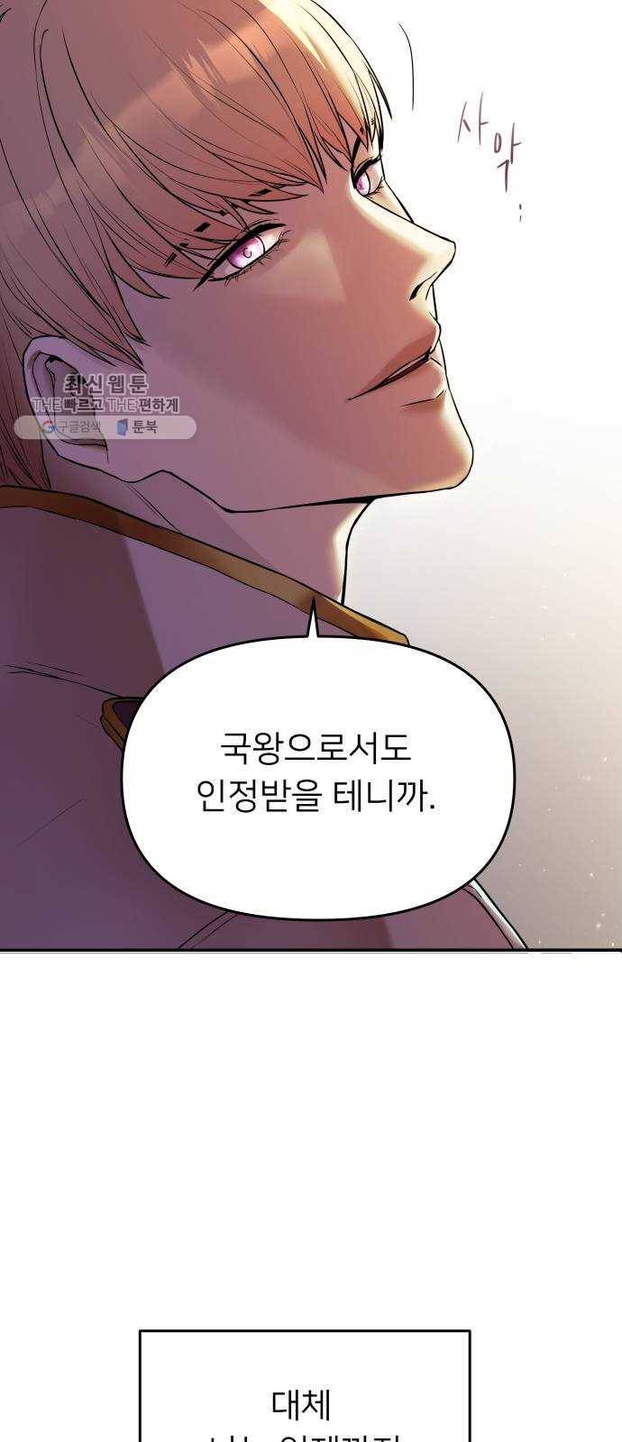 아가사 1화 새장 속의 왕관(1) 90