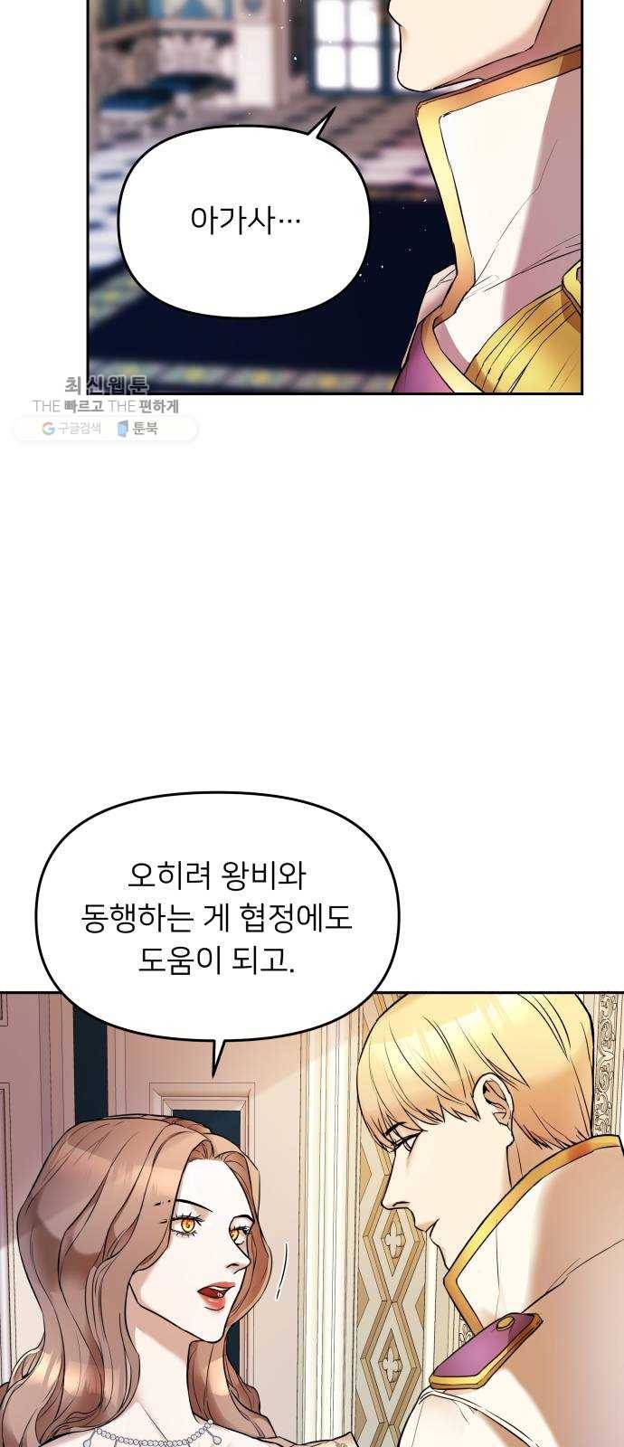 아가사 1화 새장 속의 왕관(1) 94