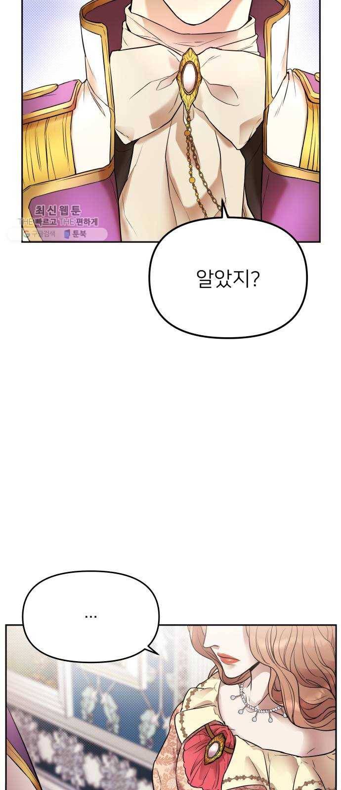 아가사 1화 새장 속의 왕관(1) 97