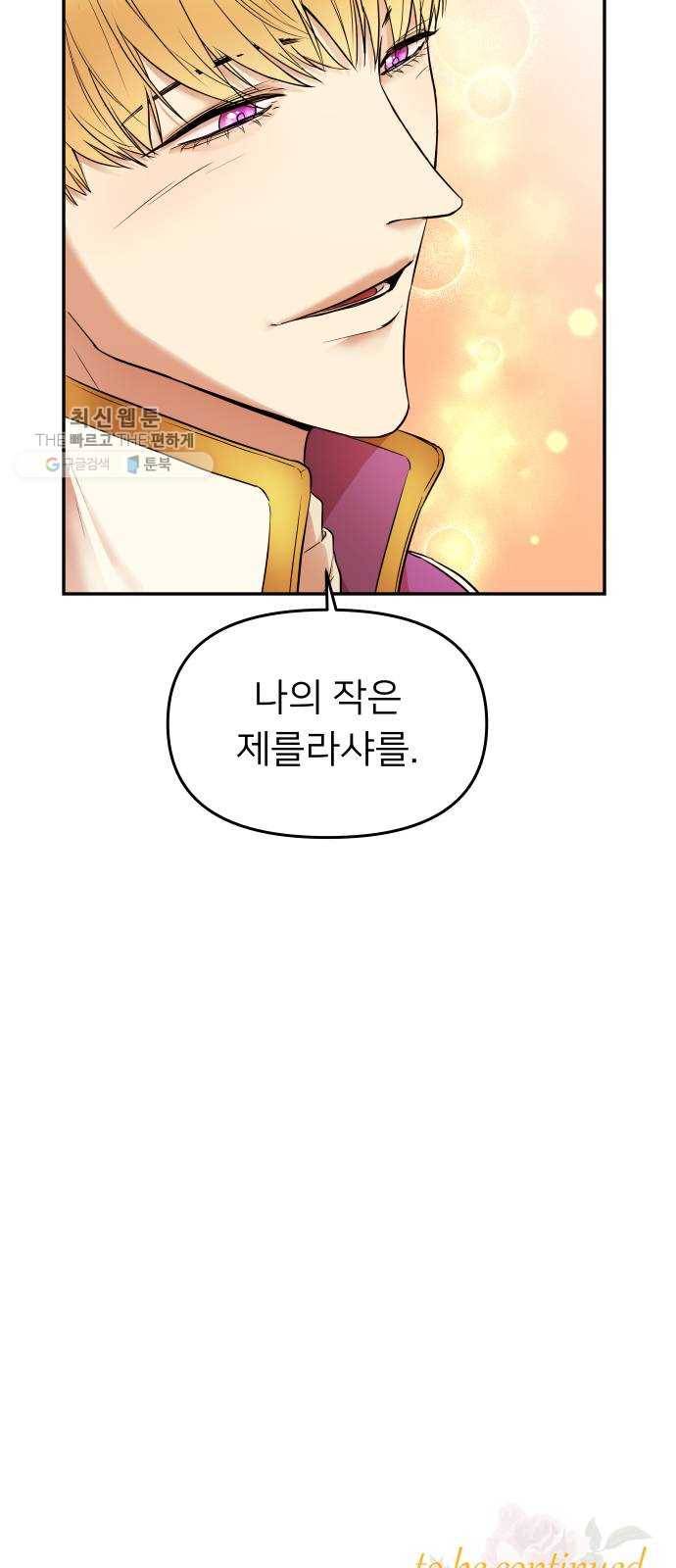 아가사 1화 새장 속의 왕관(1) 103