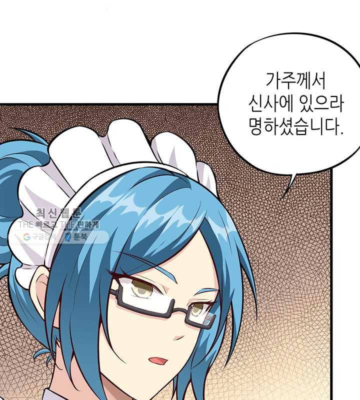 내일의 마법 대륙 31화 13