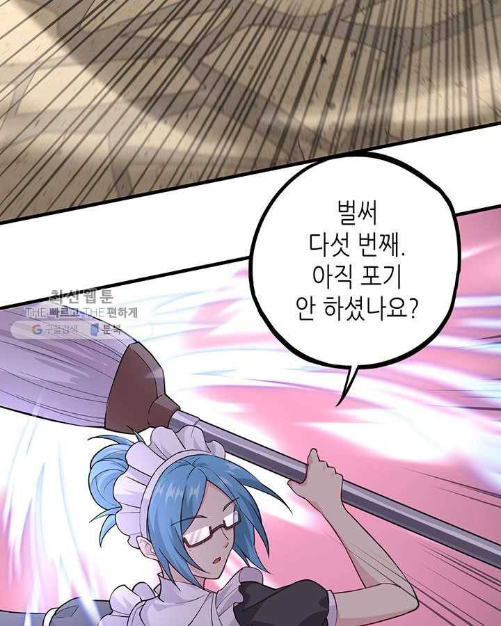 내일의 마법 대륙 31화 17
