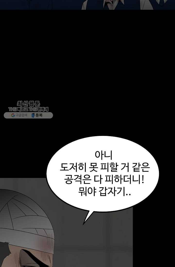 철보： [빌런] 51화 3