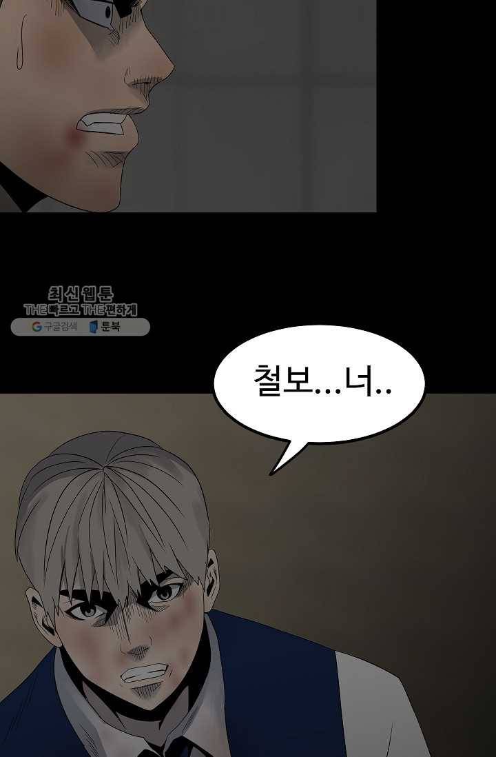 철보： [빌런] 51화 4