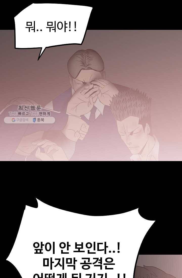 철보： [빌런] 51화 12