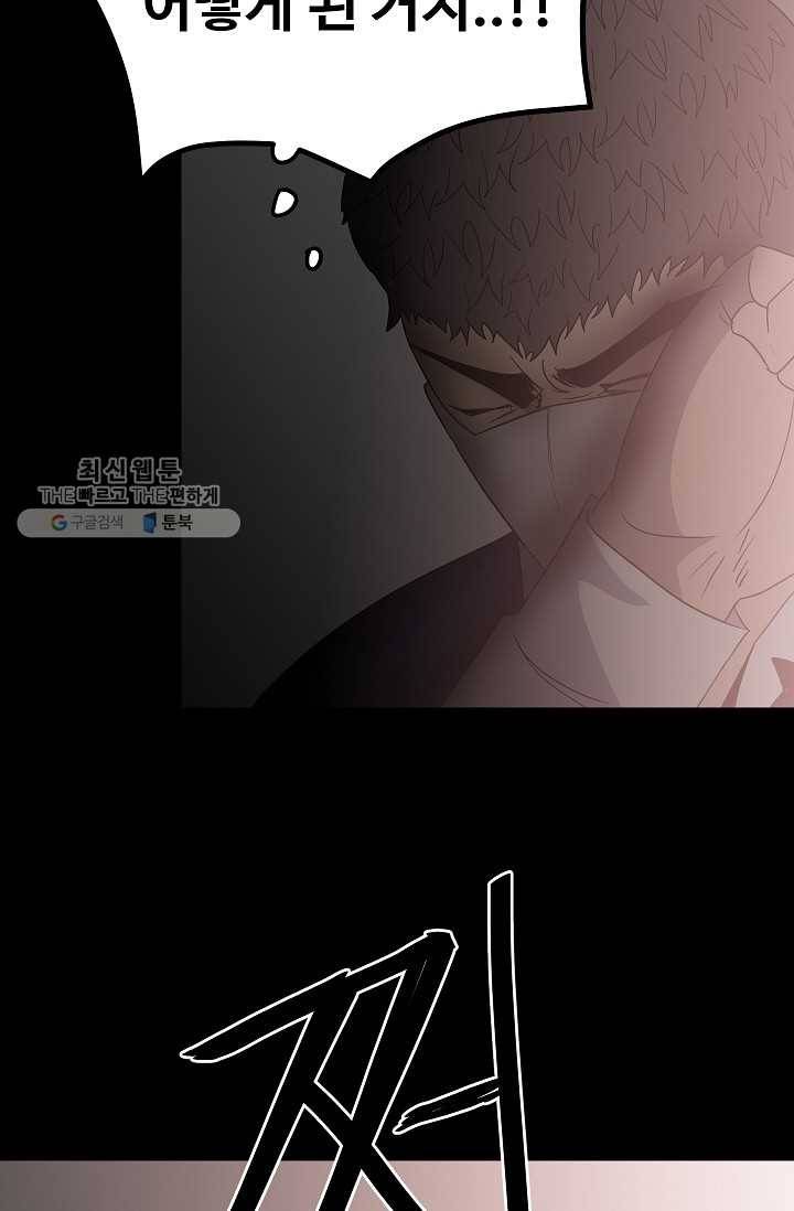 철보： [빌런] 51화 13