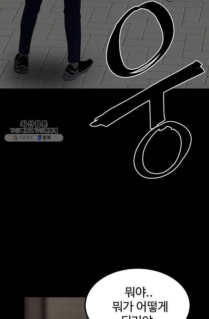 철보： [빌런] 51화 17