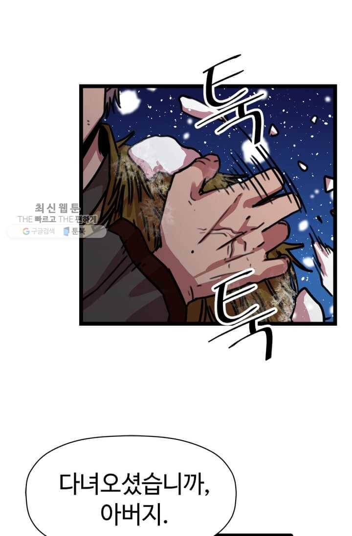 학사귀환 23화 4