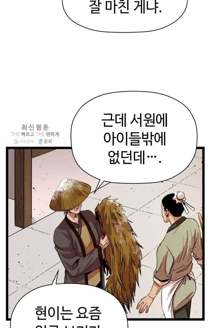 학사귀환 23화 6
