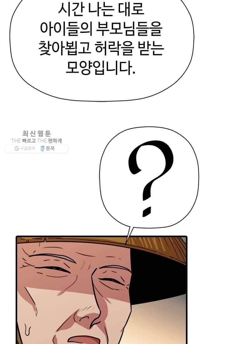 학사귀환 23화 8