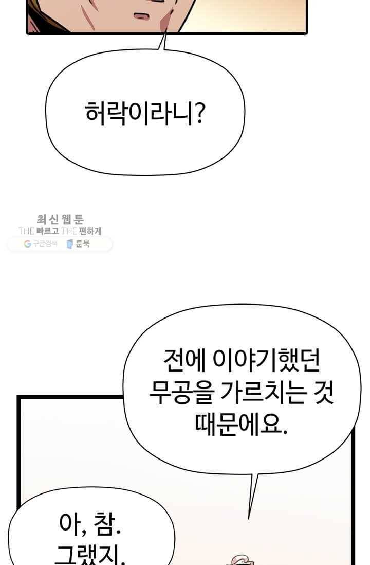 학사귀환 23화 9