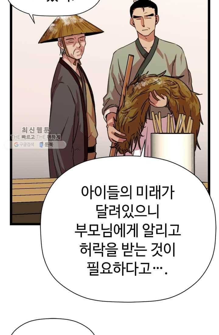 학사귀환 23화 10