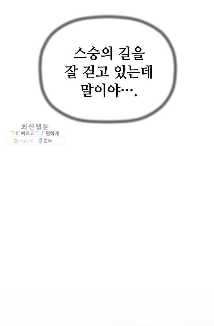 학사귀환 23화 12
