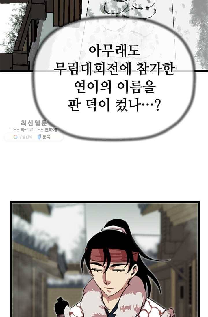 학사귀환 23화 16