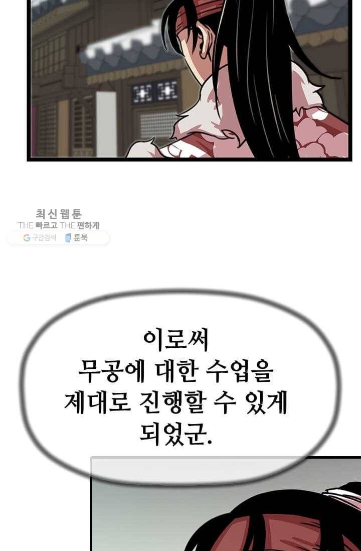 학사귀환 23화 21