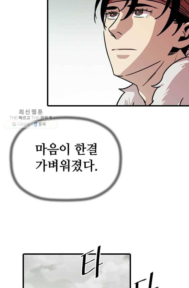 학사귀환 23화 22