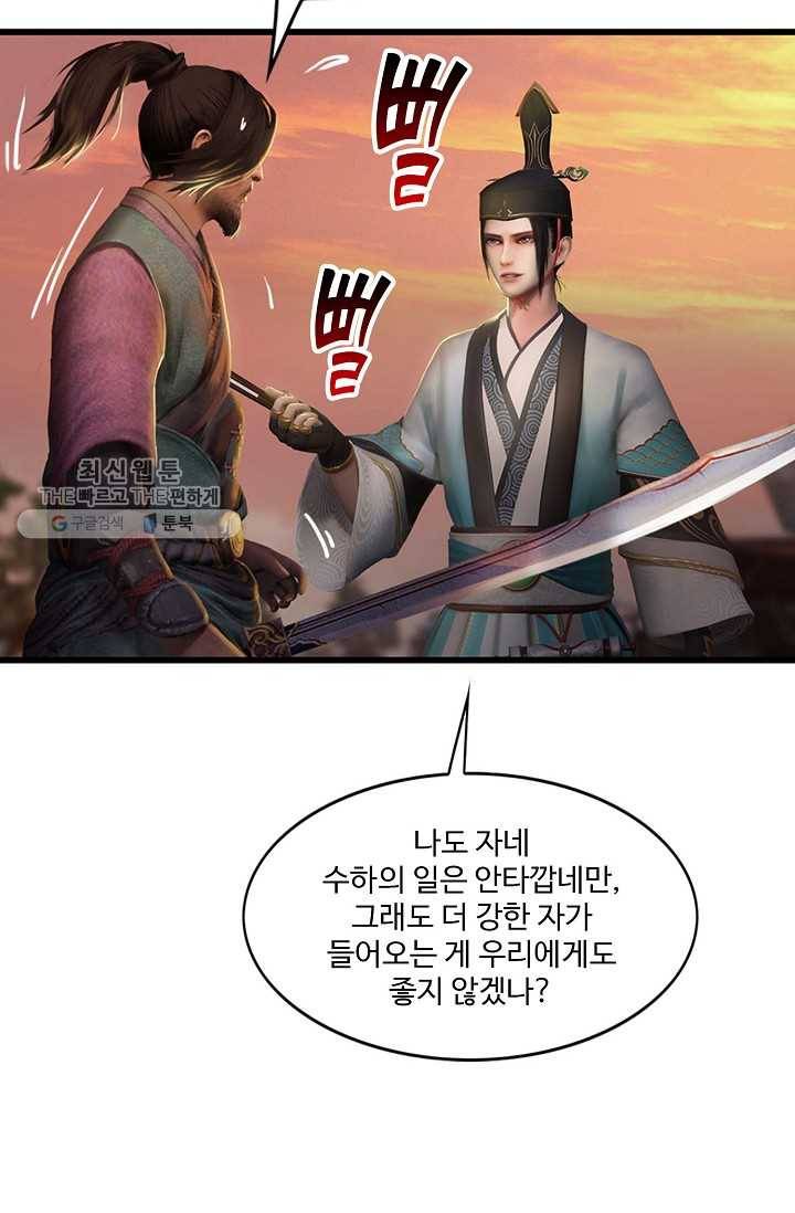특수요원 무림으로 가다 4화 4