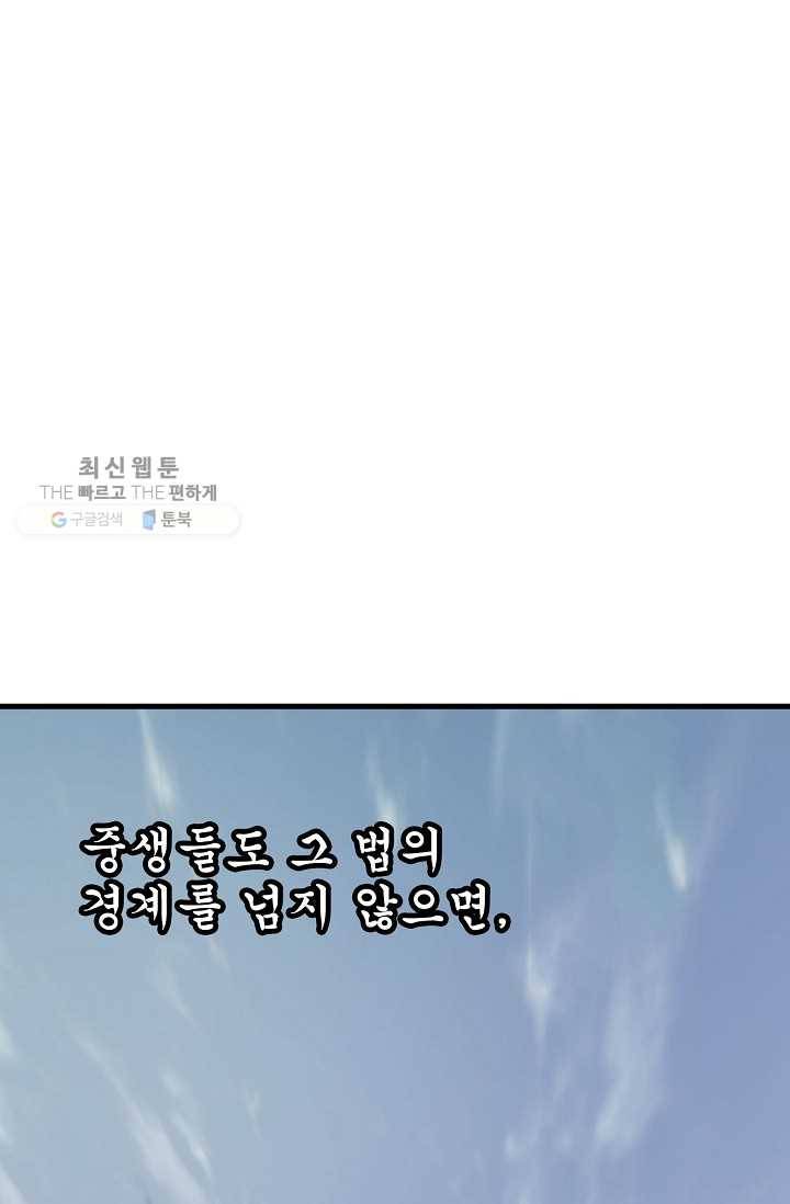 특수요원 무림으로 가다 4화 14