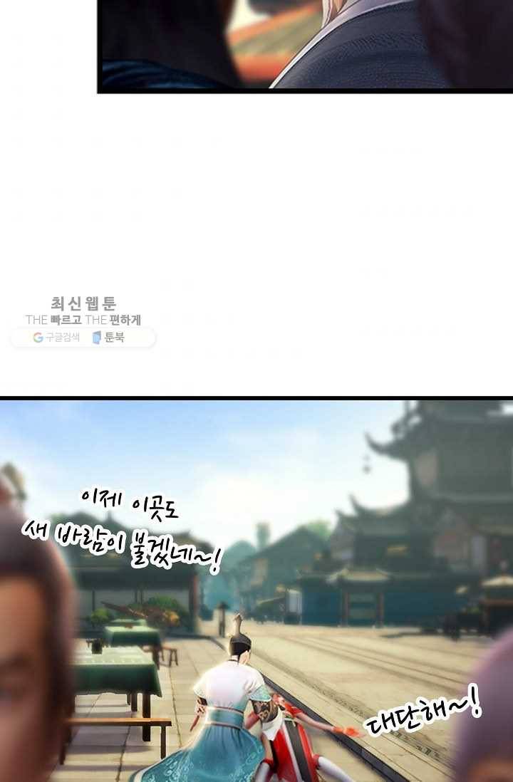 특수요원 무림으로 가다 11화 8