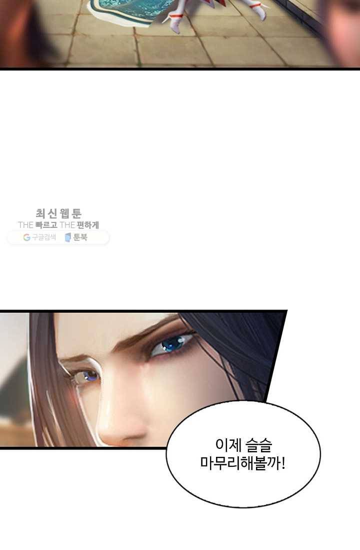 특수요원 무림으로 가다 11화 9
