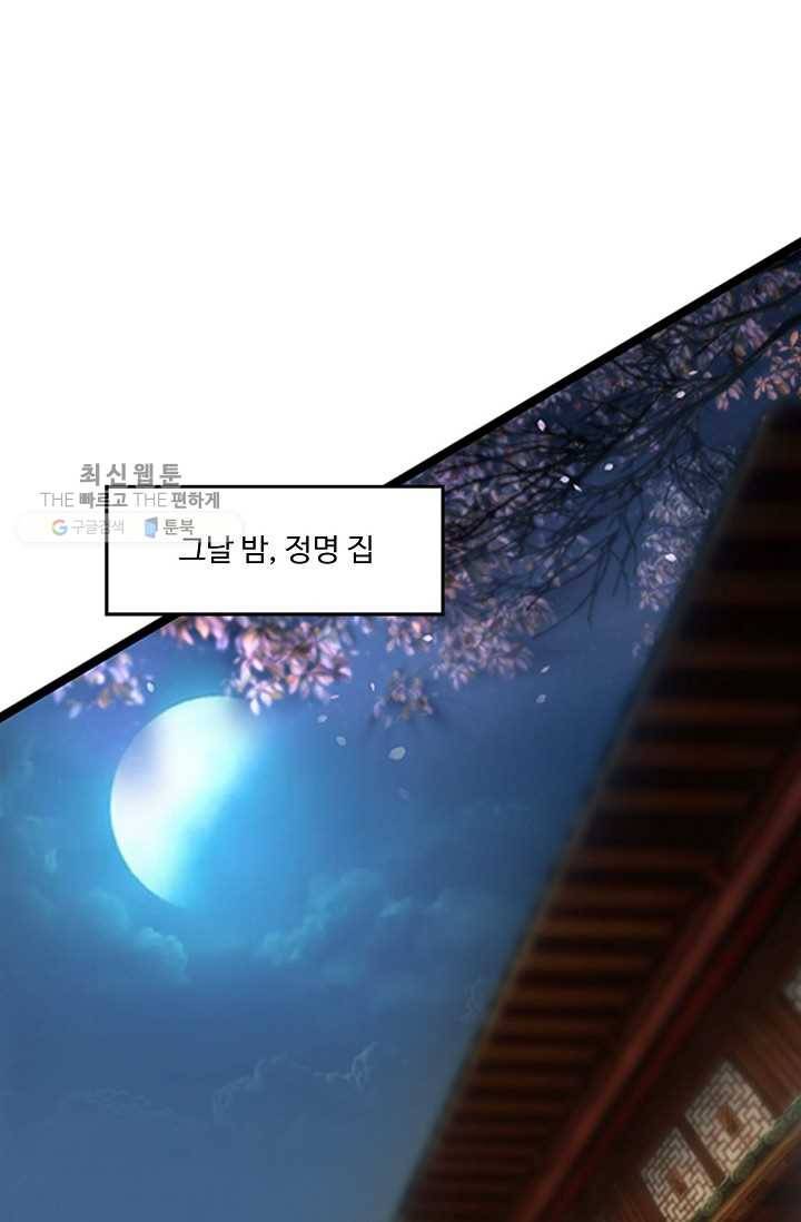 특수요원 무림으로 가다 11화 10