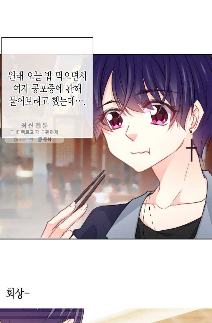 이 남자 이 여자의 연애방식 30화 2