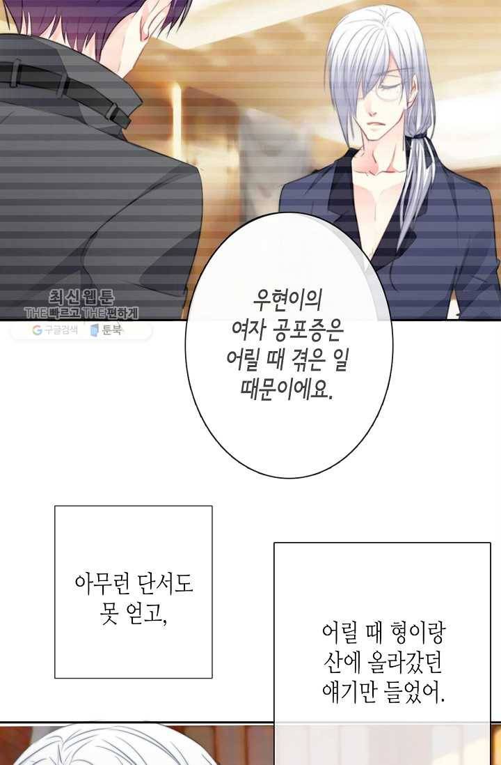 이 남자 이 여자의 연애방식 30화 3