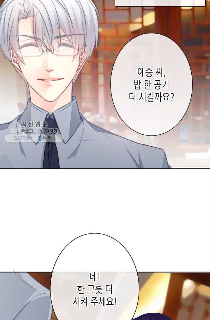 이 남자 이 여자의 연애방식 30화 4