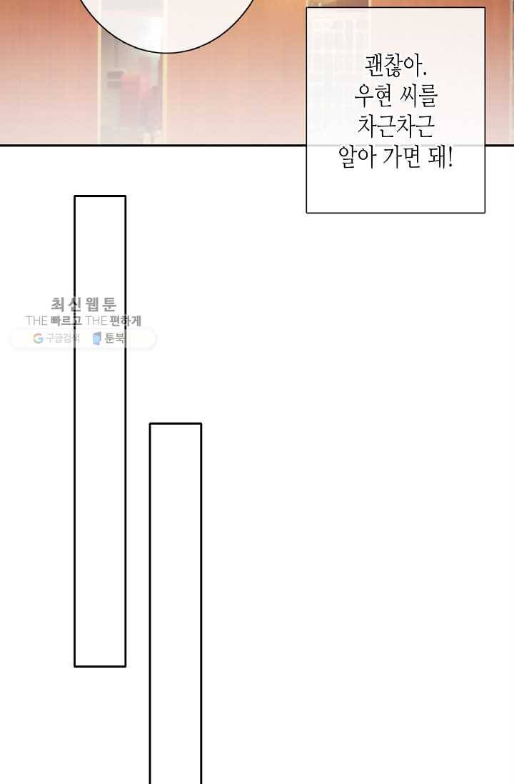 이 남자 이 여자의 연애방식 30화 6