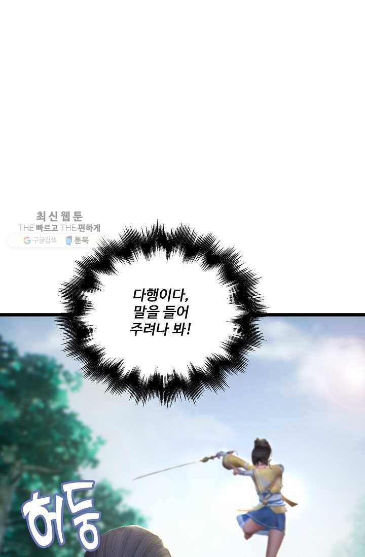 특수요원 무림으로 가다 18화 5