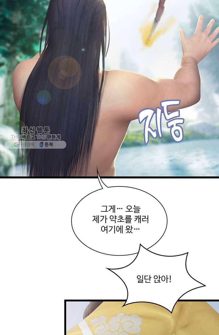 특수요원 무림으로 가다 18화 6