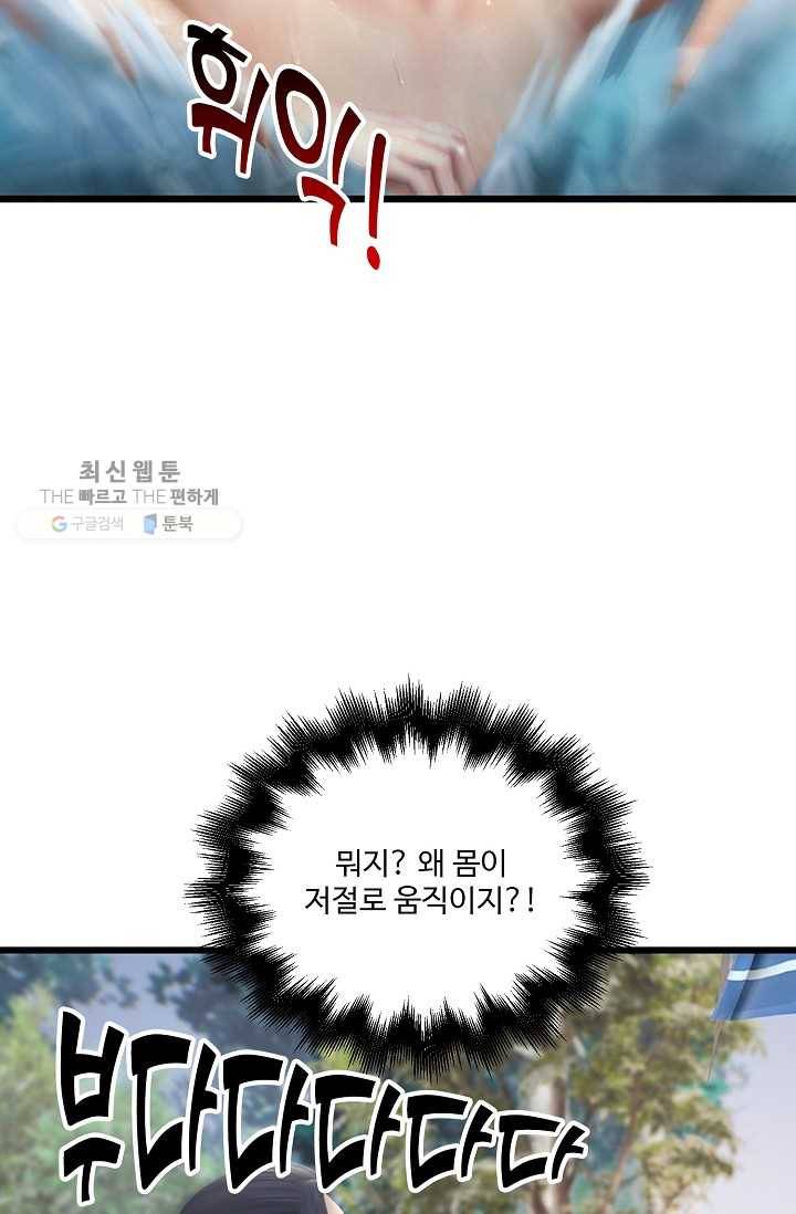 특수요원 무림으로 가다 18화 10