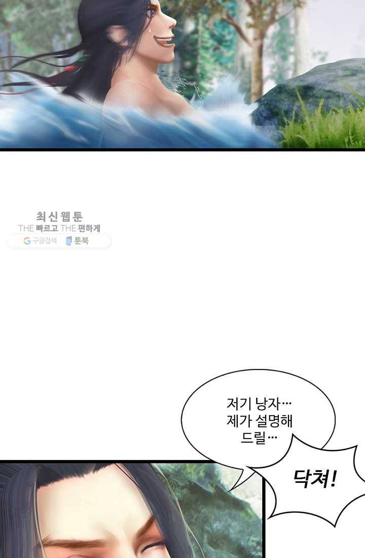 특수요원 무림으로 가다 18화 11