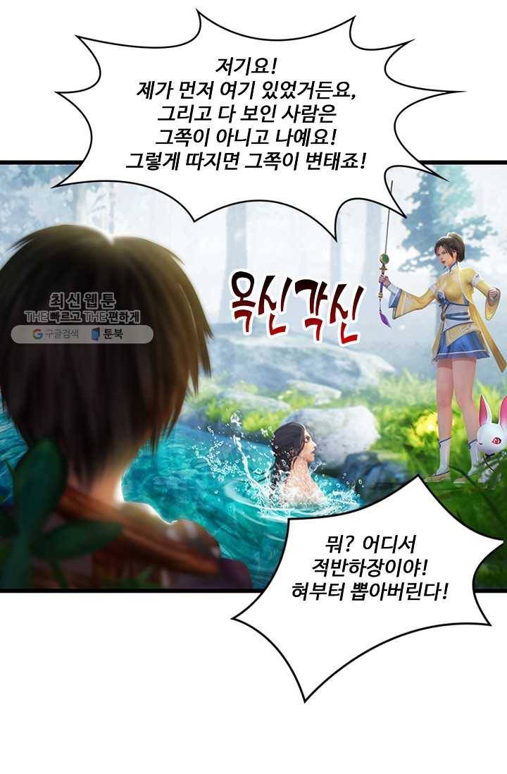 특수요원 무림으로 가다 18화 14