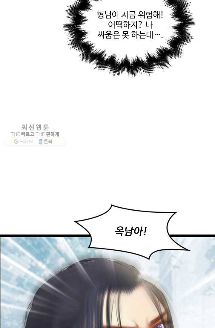 특수요원 무림으로 가다 18화 16