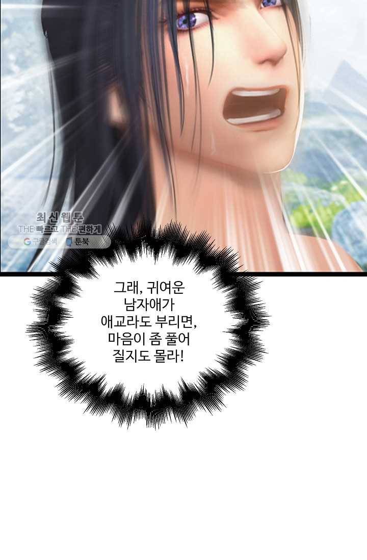 특수요원 무림으로 가다 18화 17