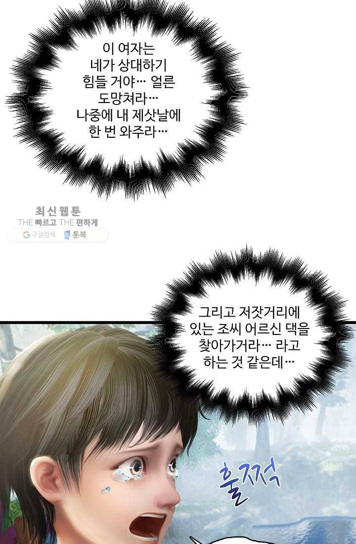 특수요원 무림으로 가다 18화 19