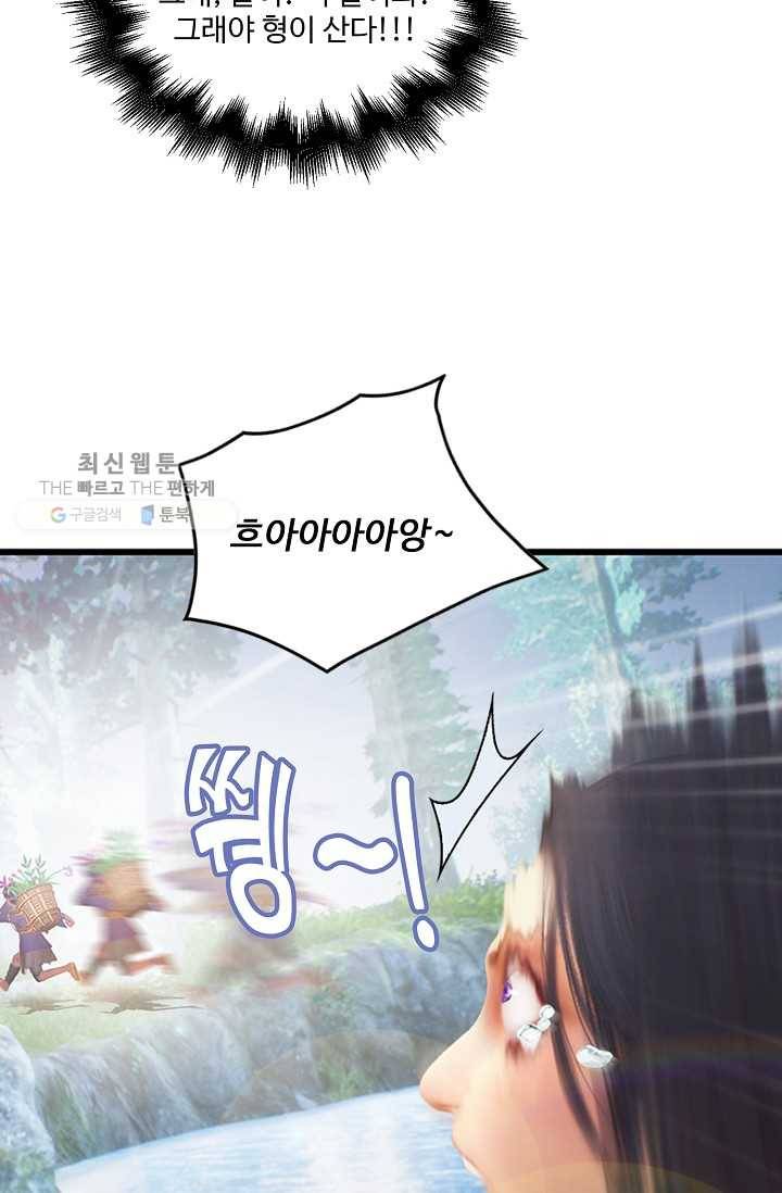 특수요원 무림으로 가다 18화 21