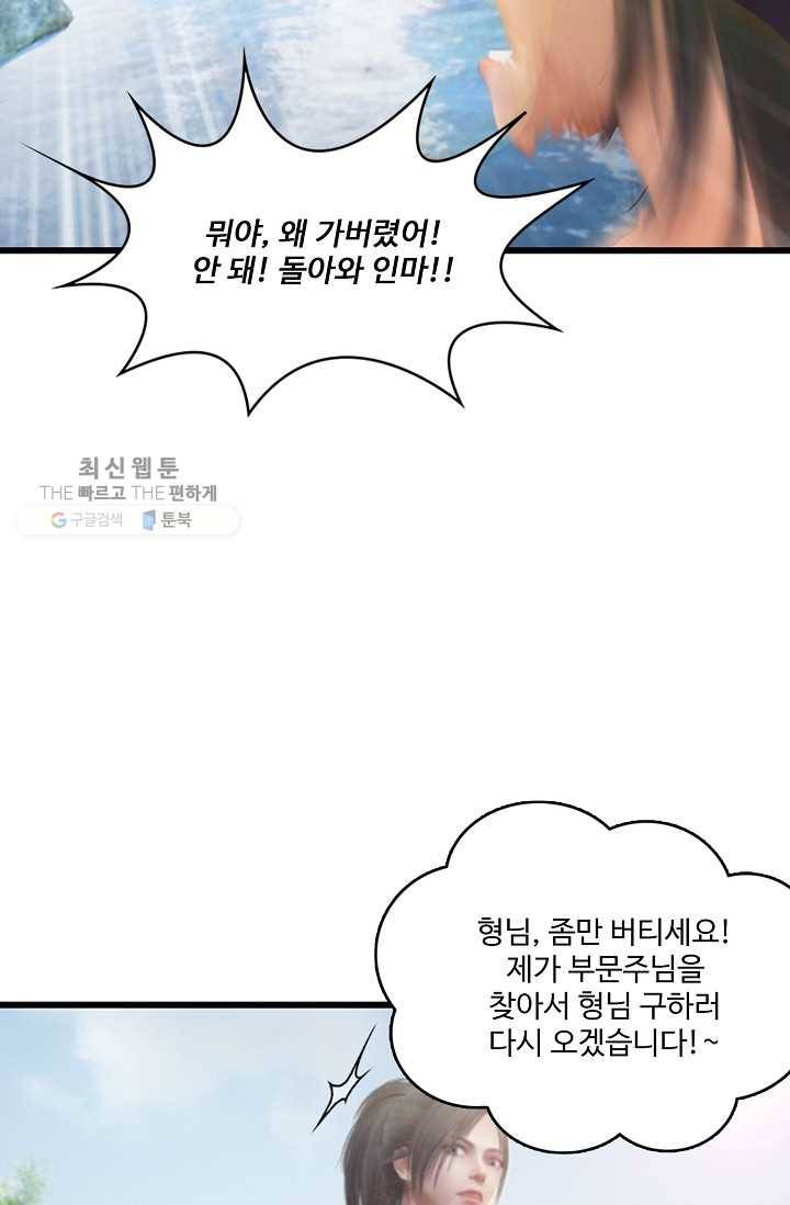 특수요원 무림으로 가다 18화 22