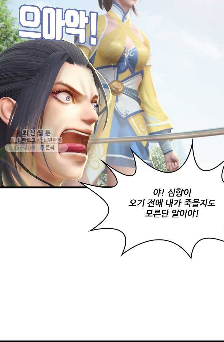 특수요원 무림으로 가다 18화 23