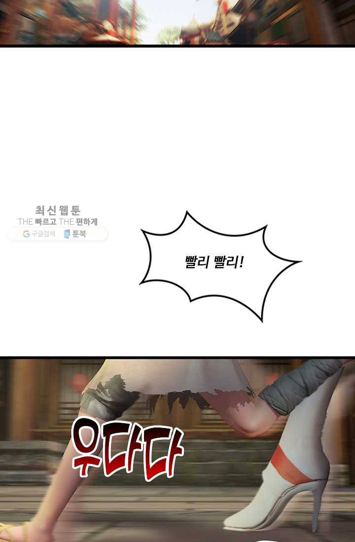 특수요원 무림으로 가다 18화 26