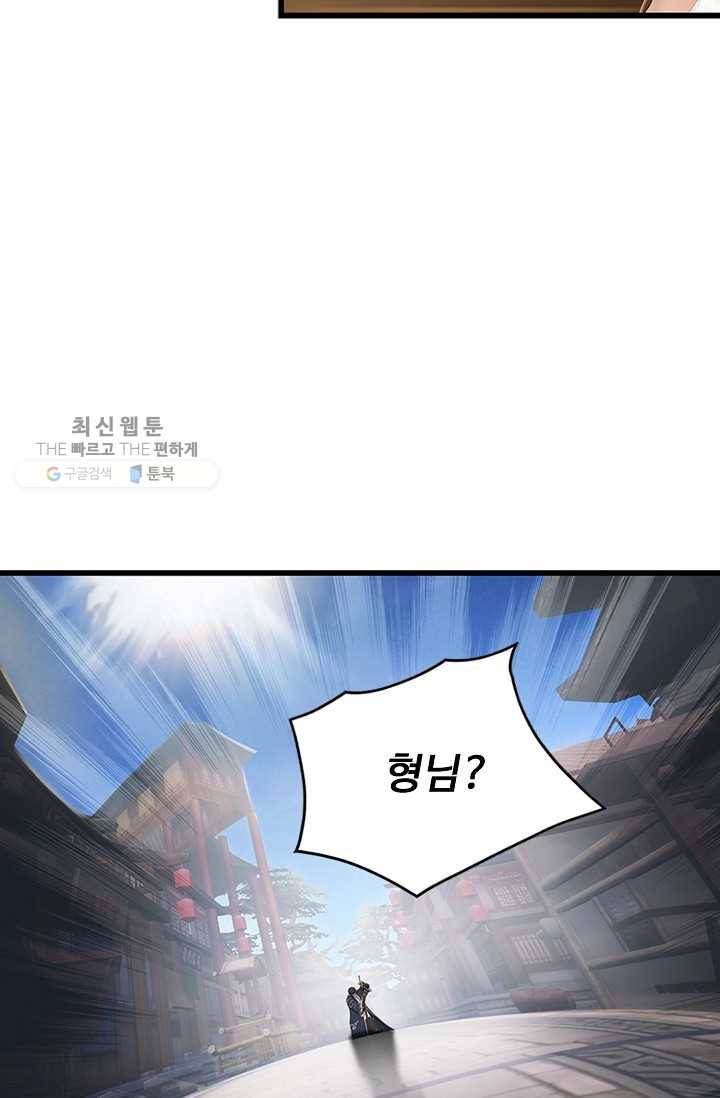 특수요원 무림으로 가다 18화 28