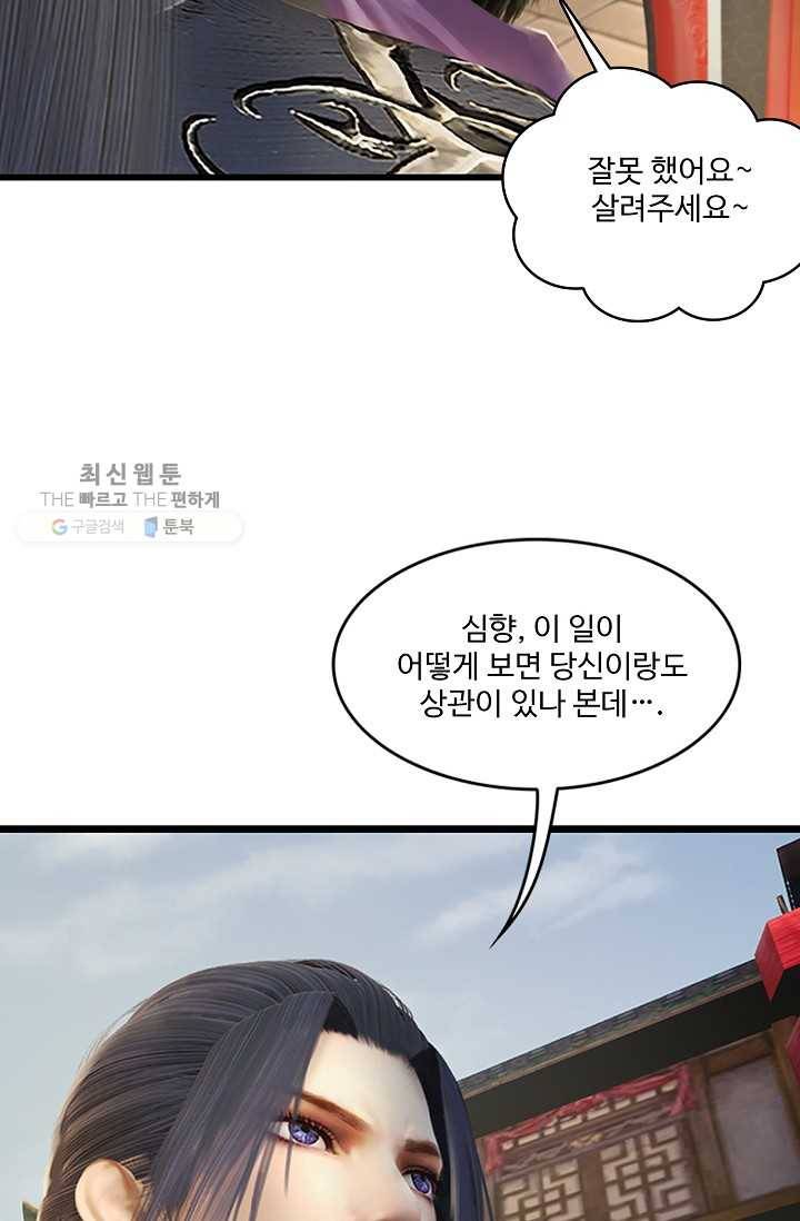 특수요원 무림으로 가다 18화 36
