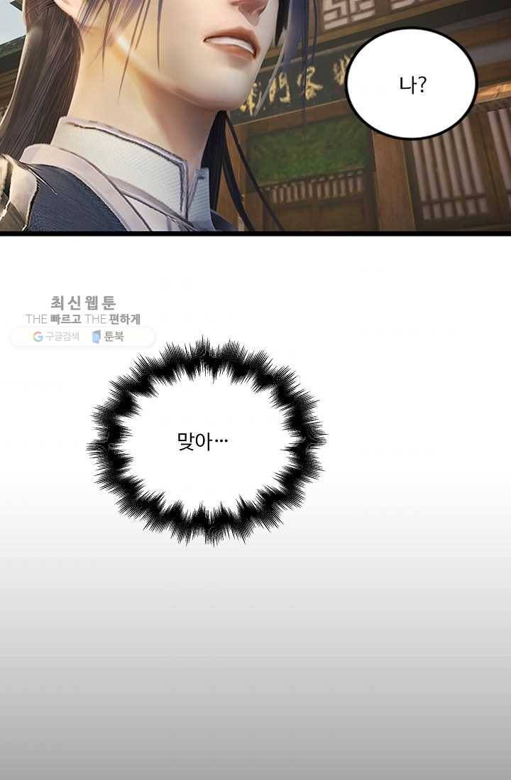 특수요원 무림으로 가다 18화 37