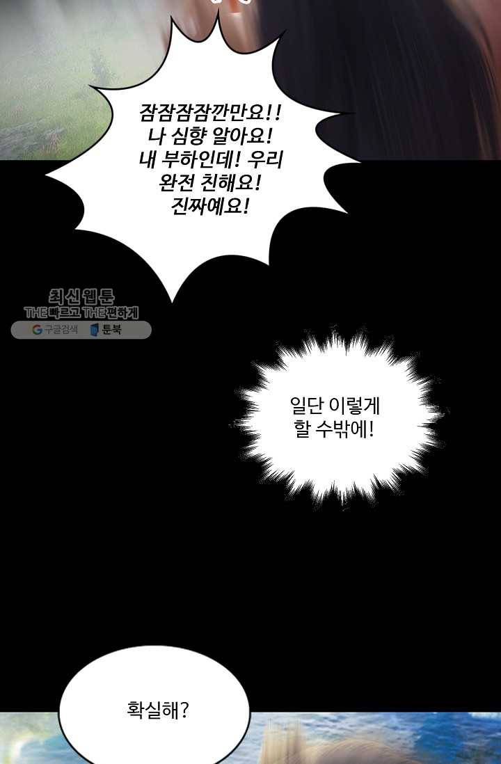 특수요원 무림으로 가다 18화 44