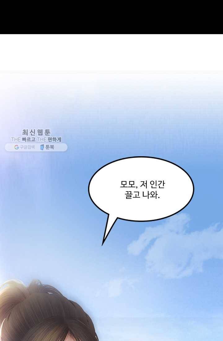 특수요원 무림으로 가다 18화 46