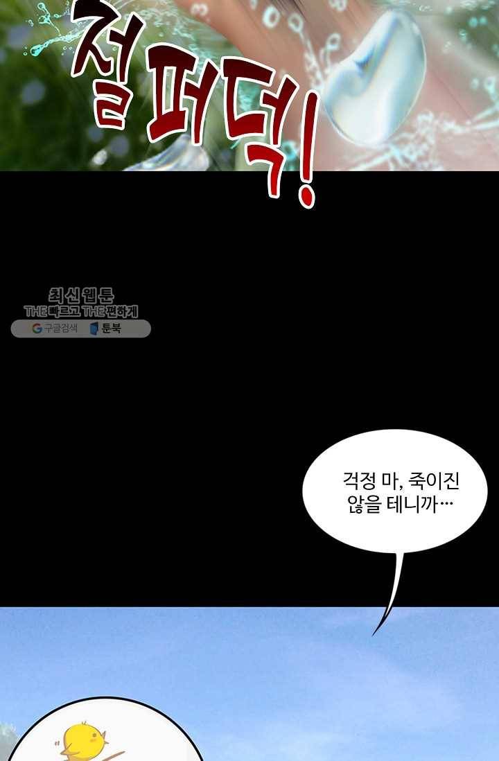 특수요원 무림으로 가다 18화 51