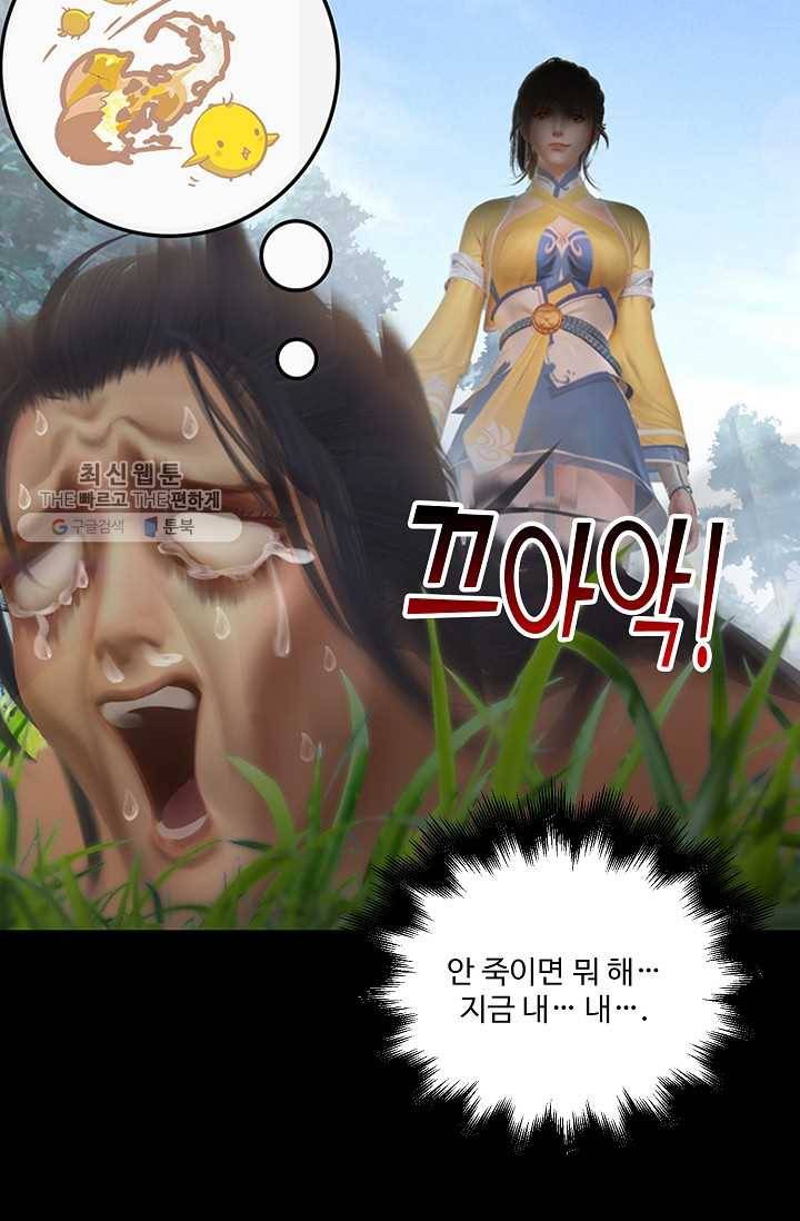 특수요원 무림으로 가다 18화 52