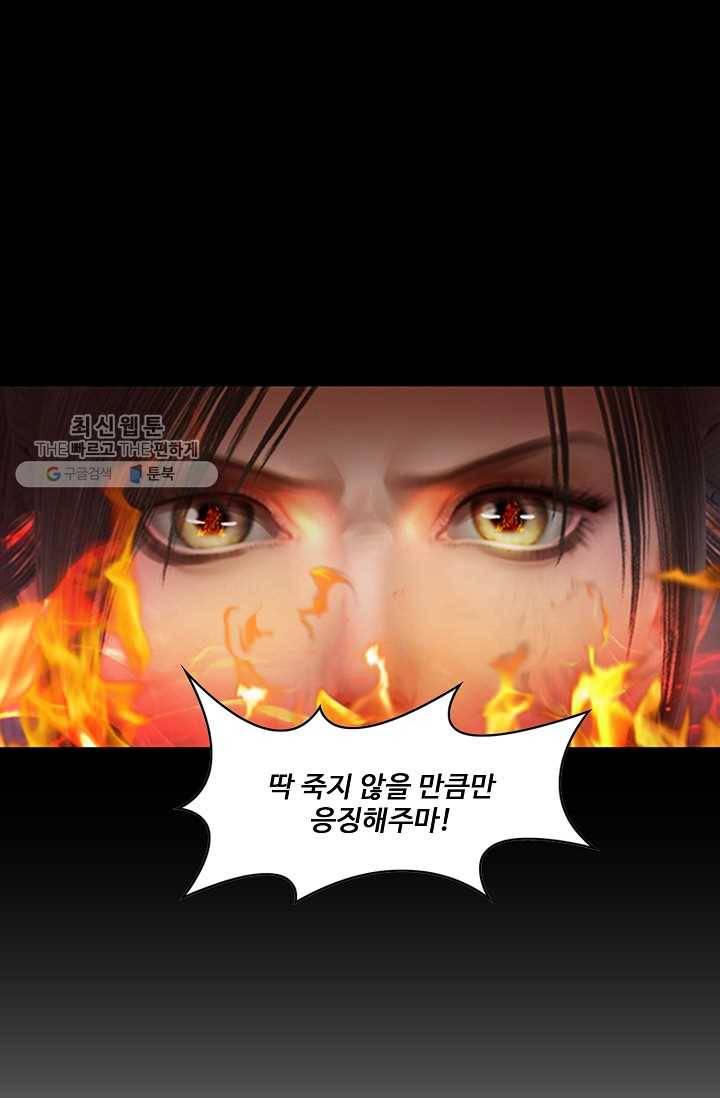 특수요원 무림으로 가다 18화 53